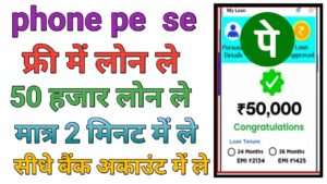 PhonePe Personal Loan Kaise Len