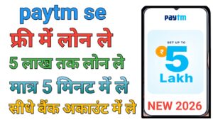 Paytm Personal Loan Kaise Len