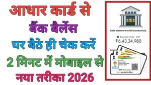 Aadhar Card Se Bank Balance Check Kare
