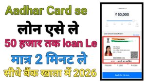 Aadhar Card Se Loan Kaise Le |