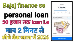 Bajaj Finance Se Personal Loan Kaise Le