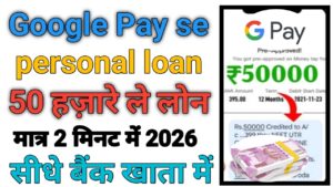 Google Pay Personal Loan Kaise Le