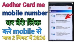 Aadhar Card Me Mobail Number Link Kaise Kare 