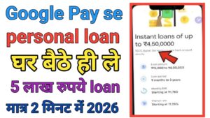 Googlepe Se Loan kaise Le
