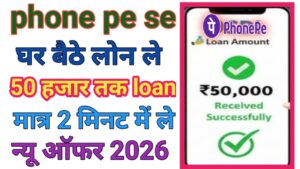 PhonePe Se Loan Kaise Le