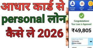 Adhar Card Se